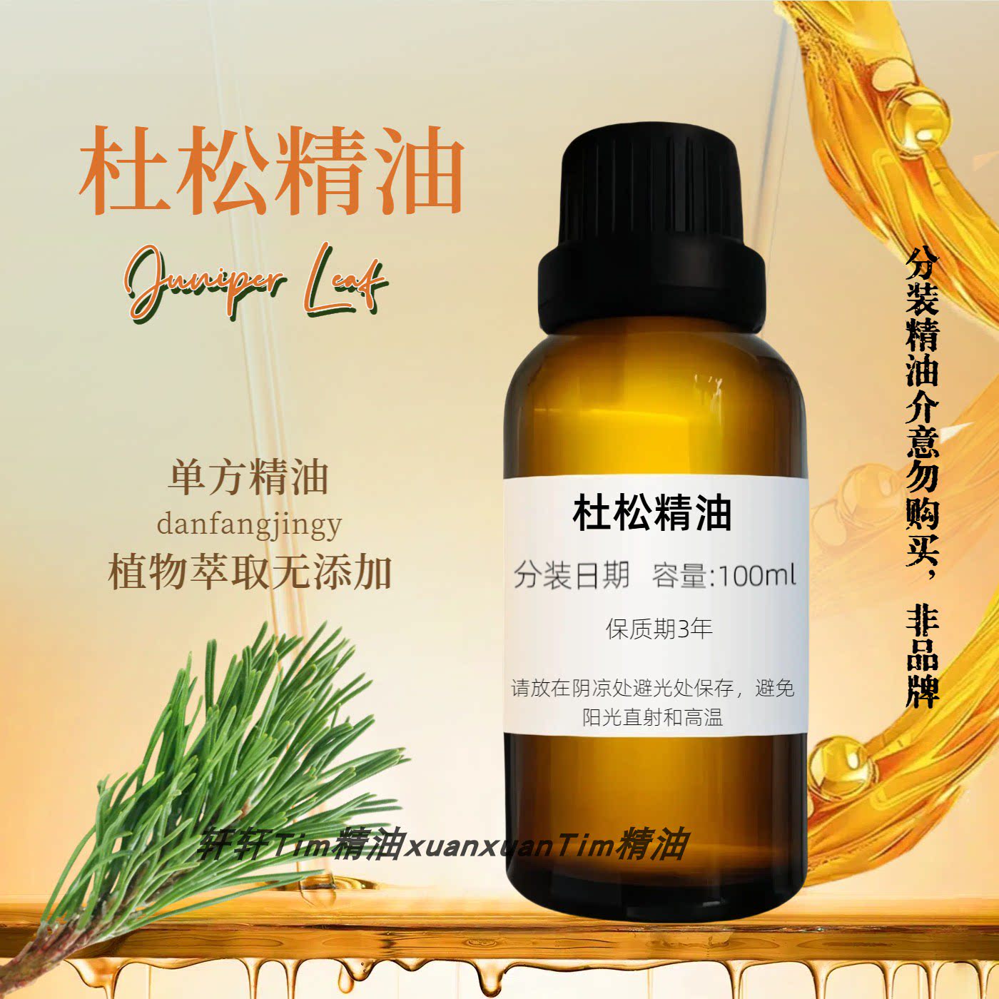 杜松单方精油清洁毛孔祛粉刺控油