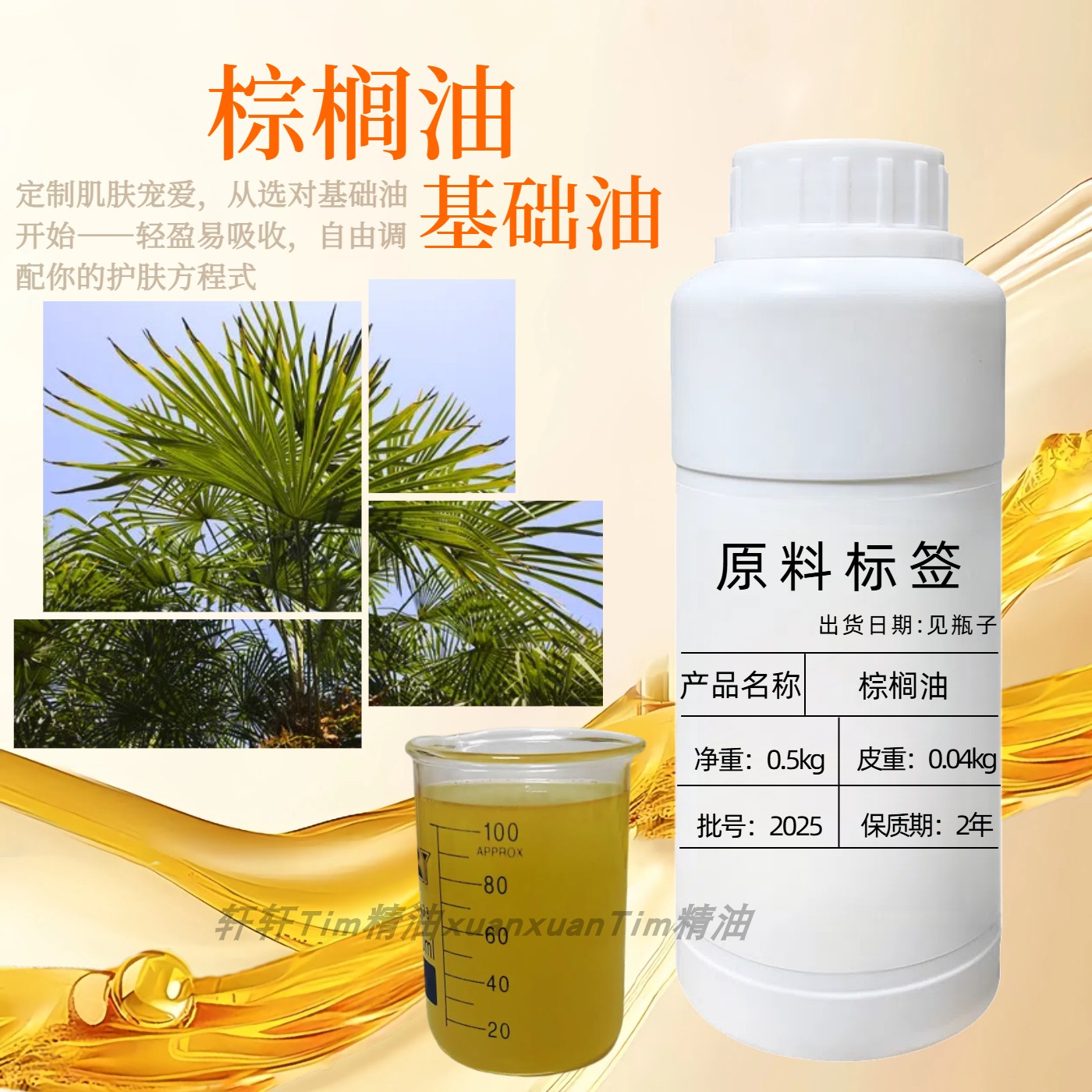 棕榈油唇蜜唇油口红唇膏自制新手不卡唇纹基液手工皂新手制作天然