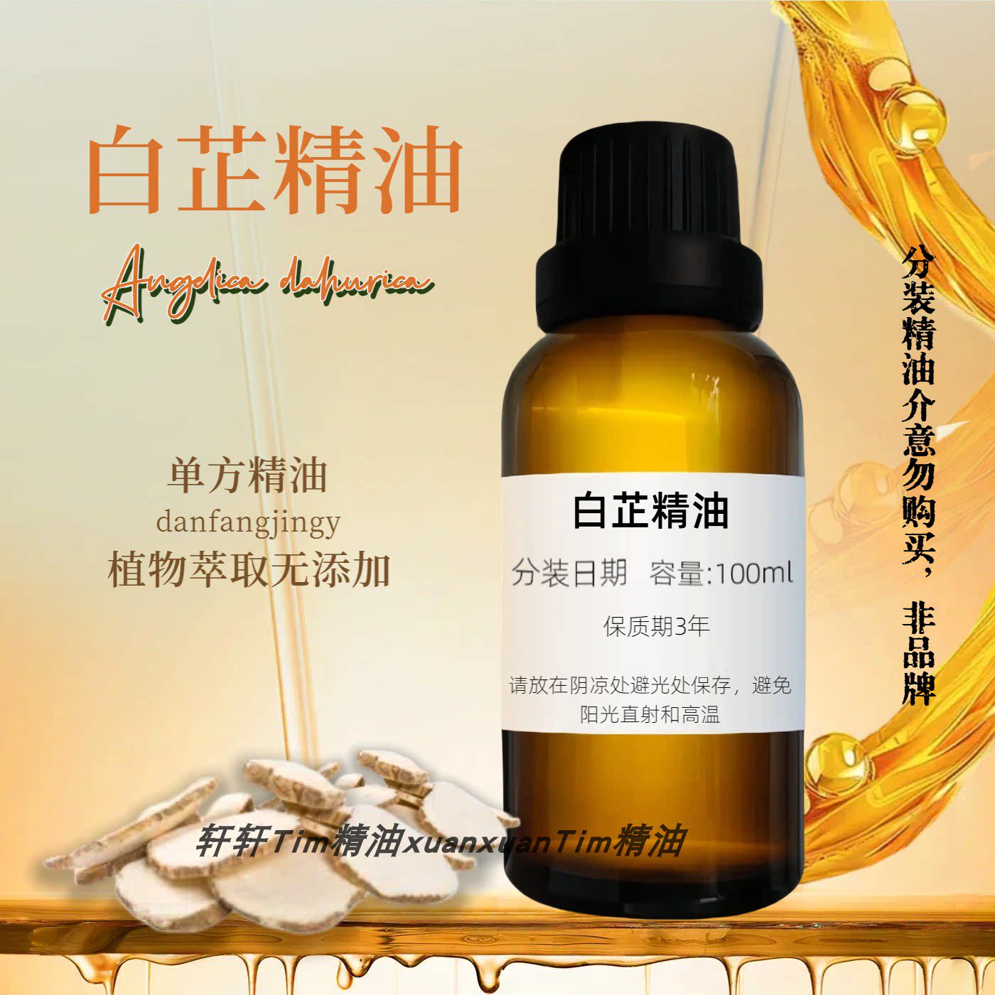白芷精油单方面部护肤按摩油 脸部刮痧全身按摩