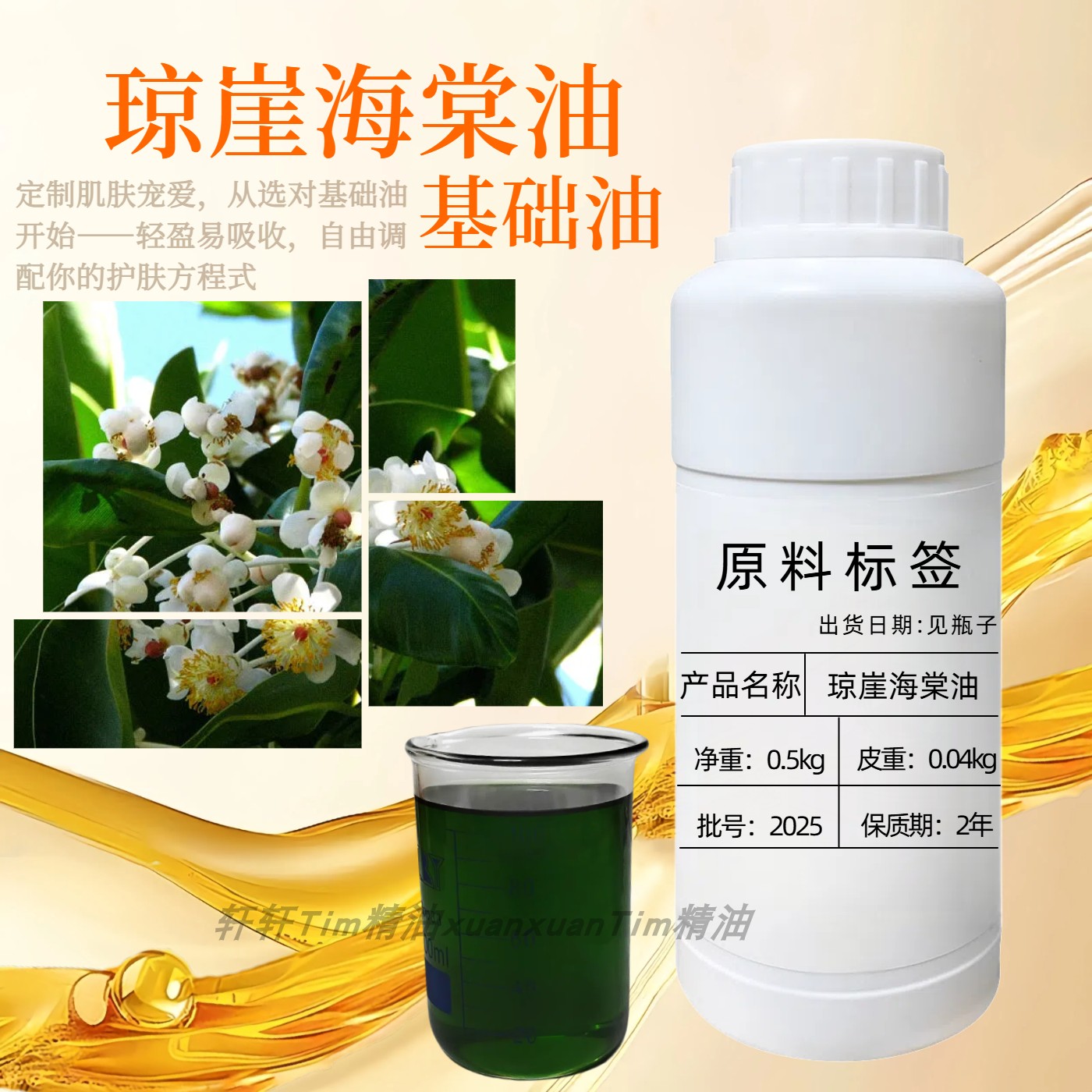 琼崖海棠油基底油自制唇膏口红唇釉护肤润唇保湿滋润香氛天然DIY