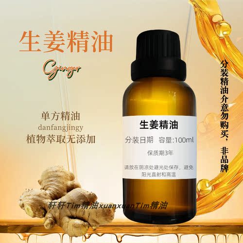 生姜单方精油发热通经络泡脚按摩