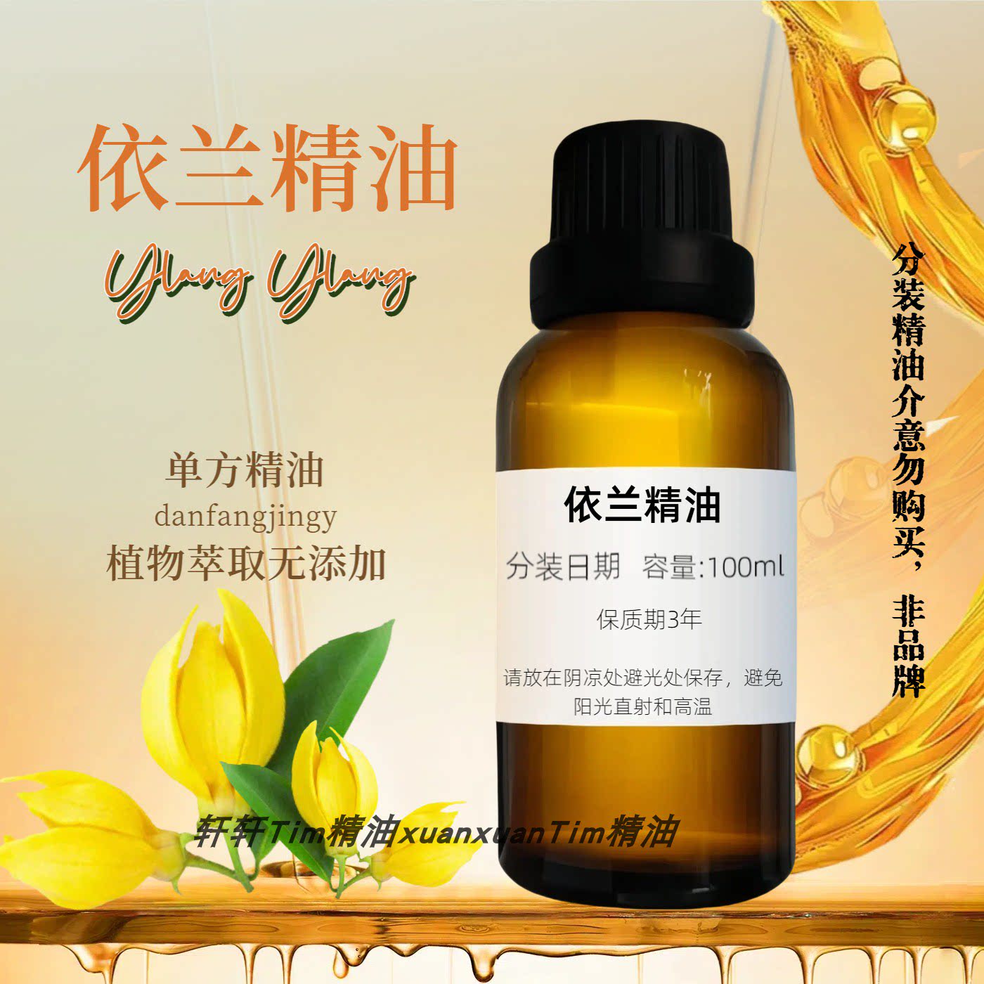 依兰精油 保湿平衡油脂护肤胸部暖巢保养提神天然单方精油