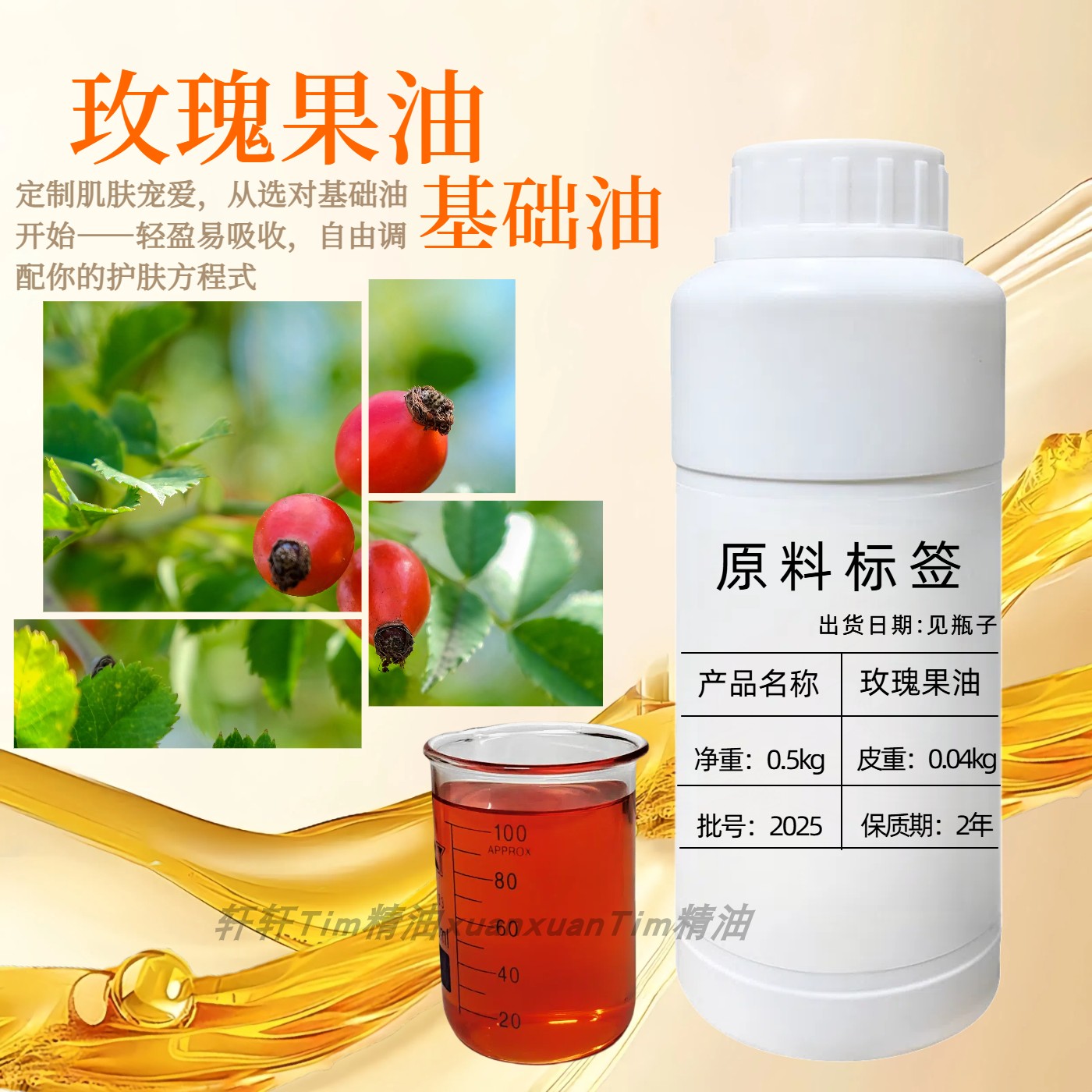玫瑰果油淡纹抗皱亮肤防干裂亮肤滋润口红唇膏自制精油滋润肌肤