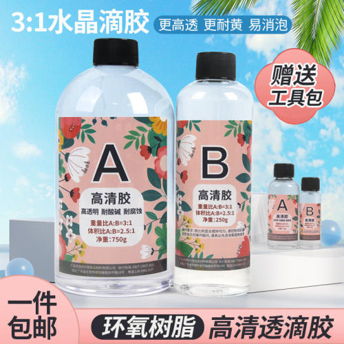 水晶胶AB胶高清胶手工DIY