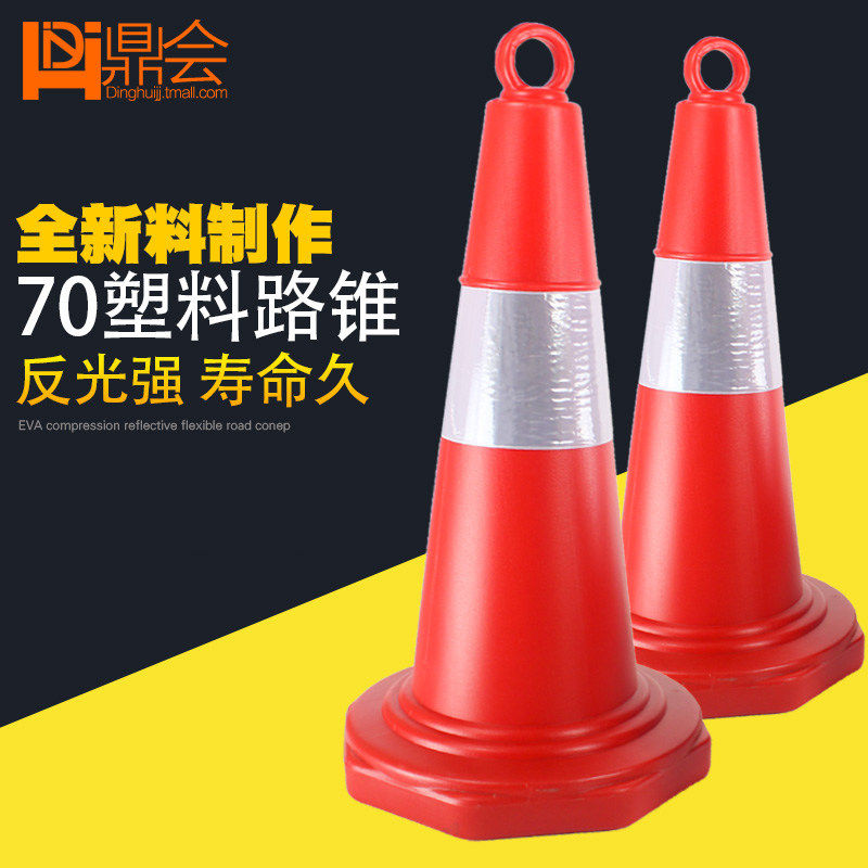 70CM塑料路锥反光路锥提环圆锥道路警示锥交通安全锥路障雪糕桶,五金/工具,路锥/方锥/反光锥,淘宝优惠券,粉丝福利购,淘宝优惠卷