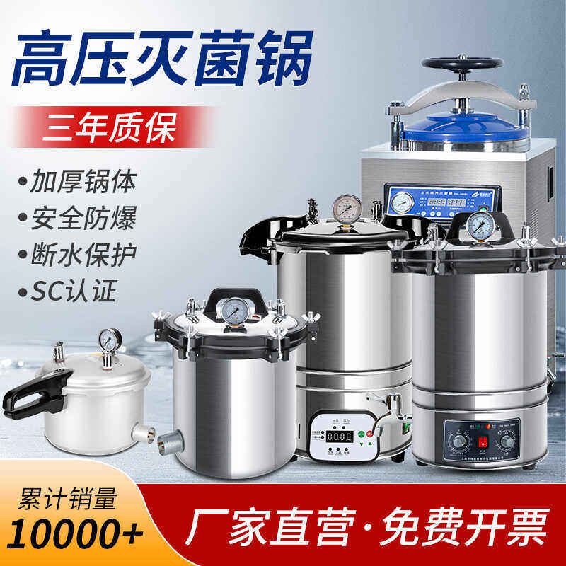 手提式压力蒸汽灭菌器立