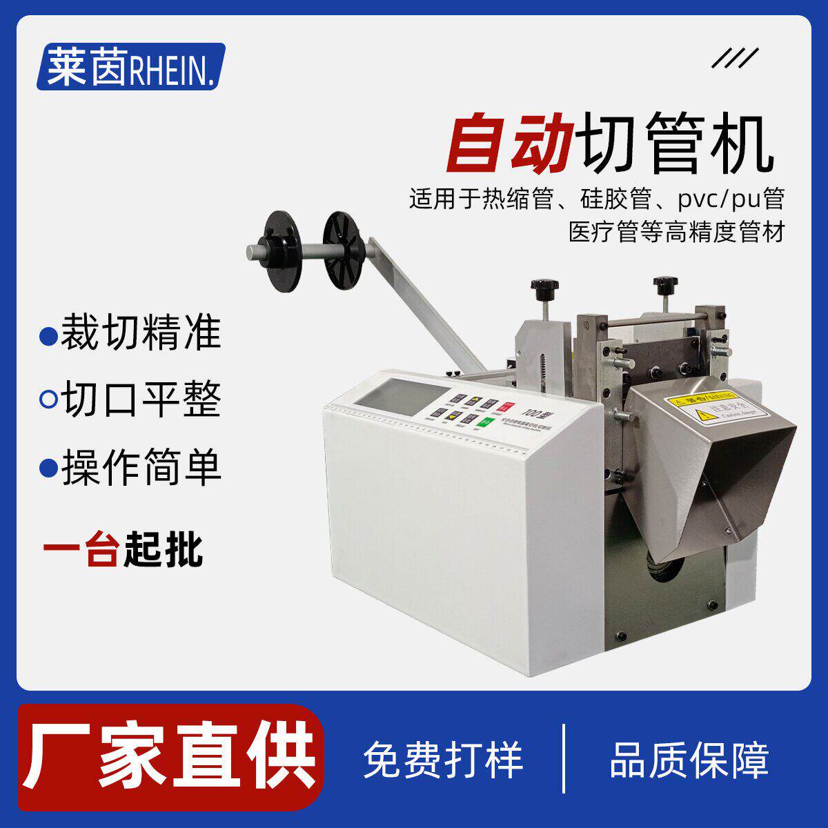 全自动热缩管切管机PVC/P
