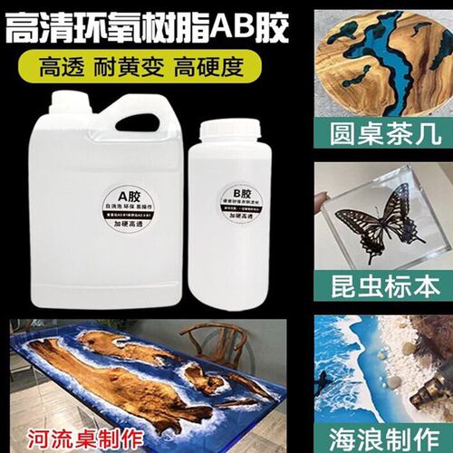 环氧树脂ab胶河流桌大桶