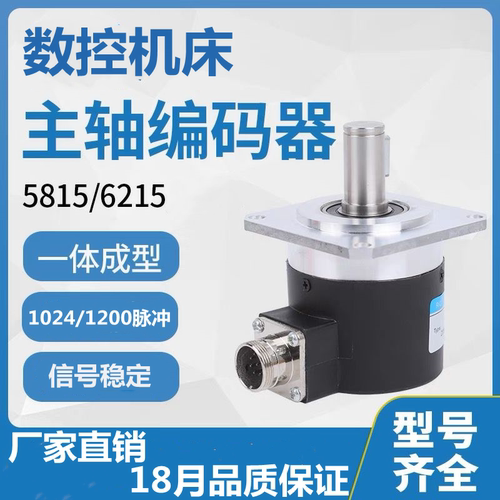 数控主轴编码器ZSF58156