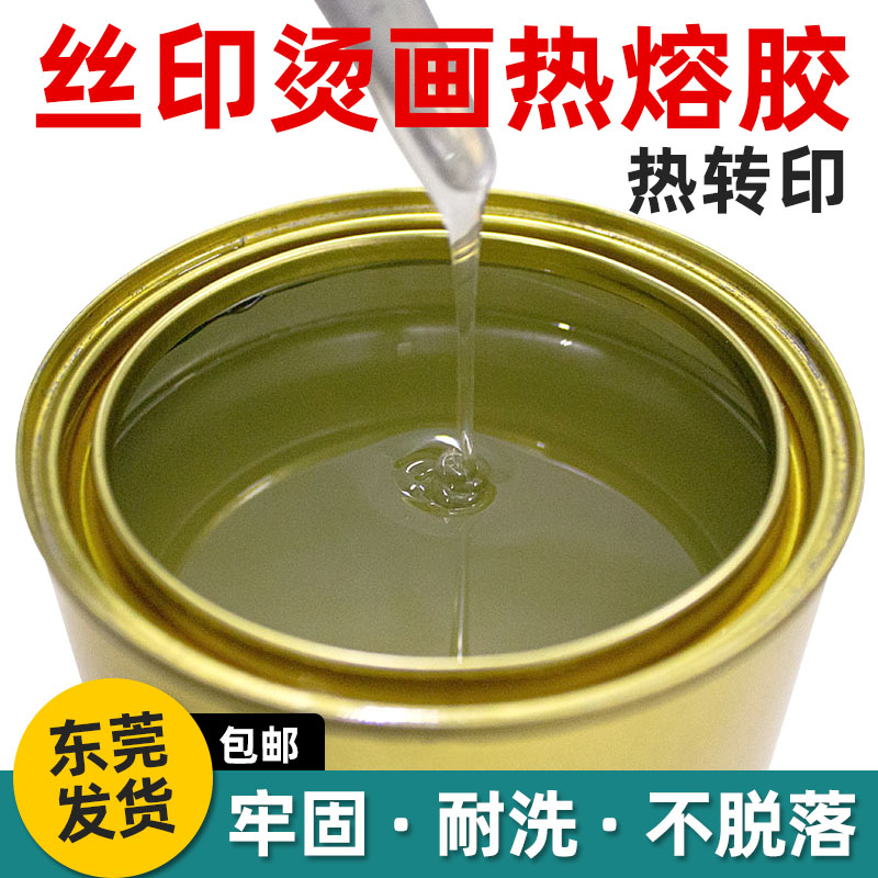 服装专用热转印胶水加强