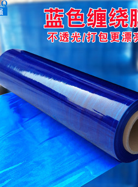 pe蓝色缠绕膜50cm宽打包膜拉伸膜护栏打包膜包装膜工业大卷保鲜膜