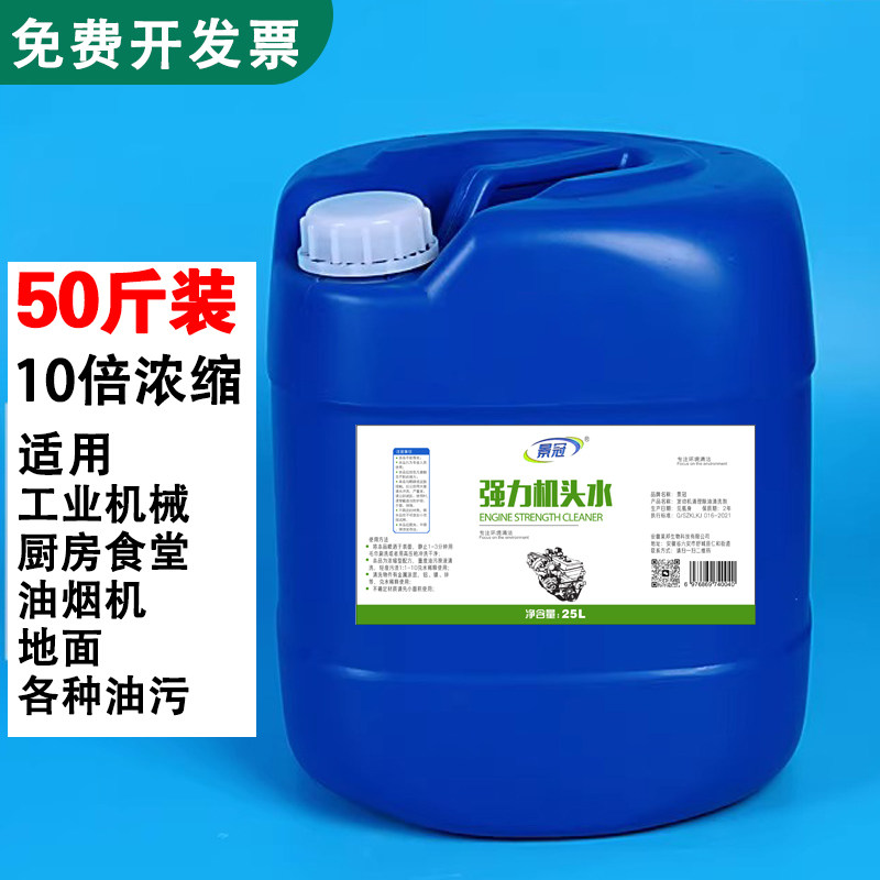 高浓度机头水强力去油污