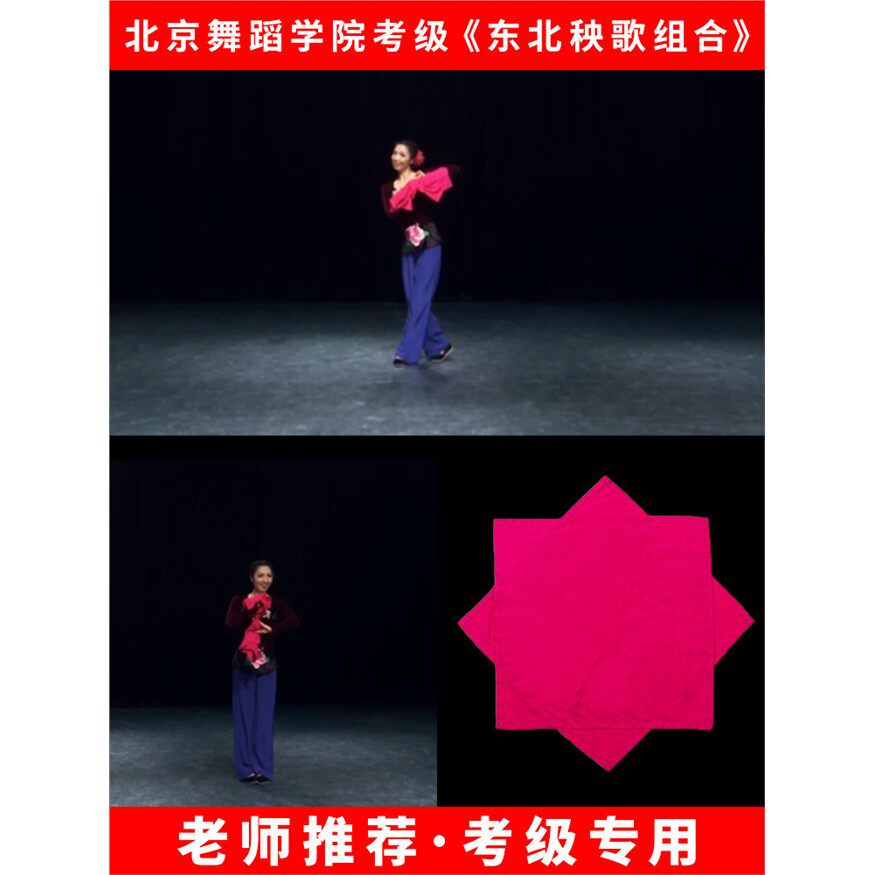 北京舞蹈学院考级东北扭
