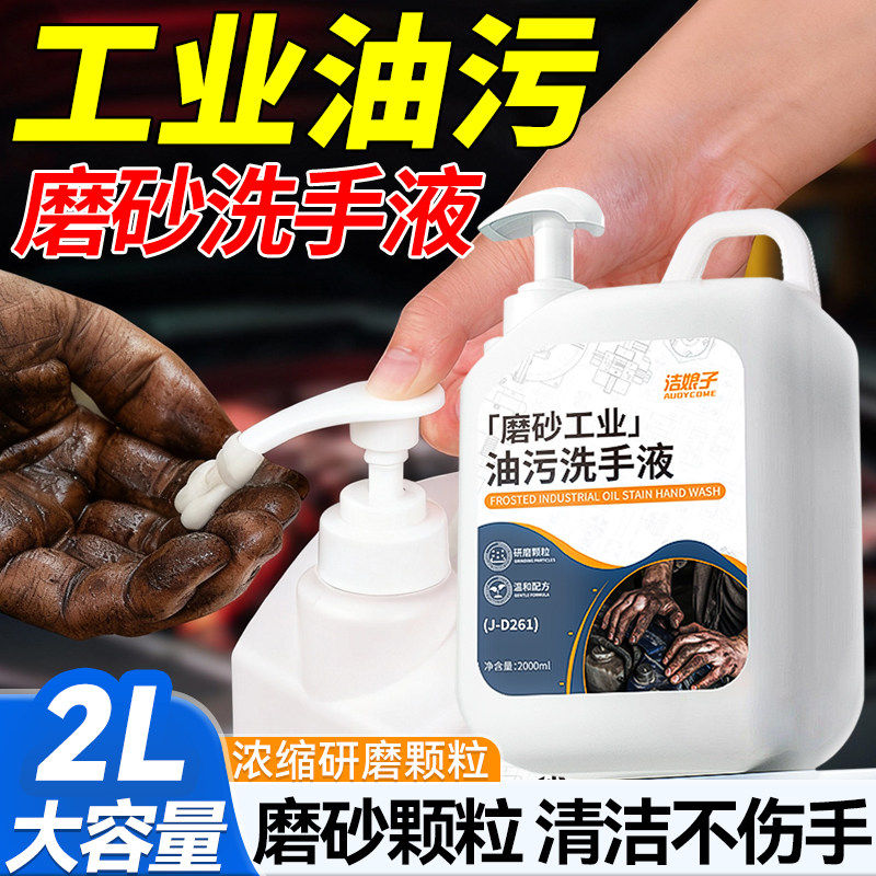磨砂工业洗手液机修工去