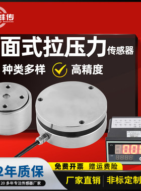 平面拉压力称重传感器蚌传BCLT-F数显高精度重量抗偏载柱式感应器