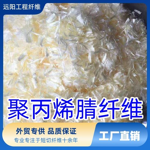 PAN聚丙烯腈纤维混凝土水