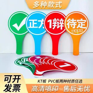 校园辩论赛手举牌数字母正反方手卡1辩2辩晋级kt板pvc单双面道具