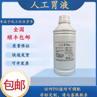 订制各类人工胃液 人造肠液 模拟唾液 合成胰液 手工配制胃肠液