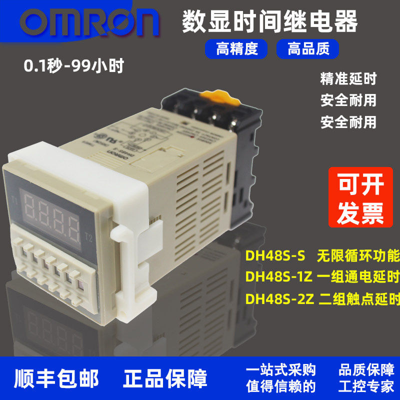 OMRON循环数显延时继电器DH48S-S DH48S一1Z 2Z DC24V  AC220V