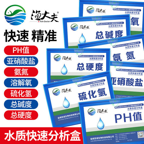 水产养殖水质快速分析检