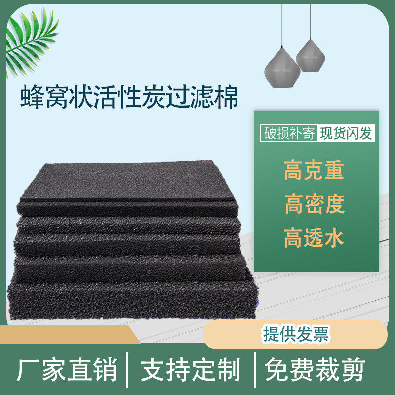 活性炭海绵体空气过滤棉 商用油烟机过滤网 黑色过滤棉除异味 排