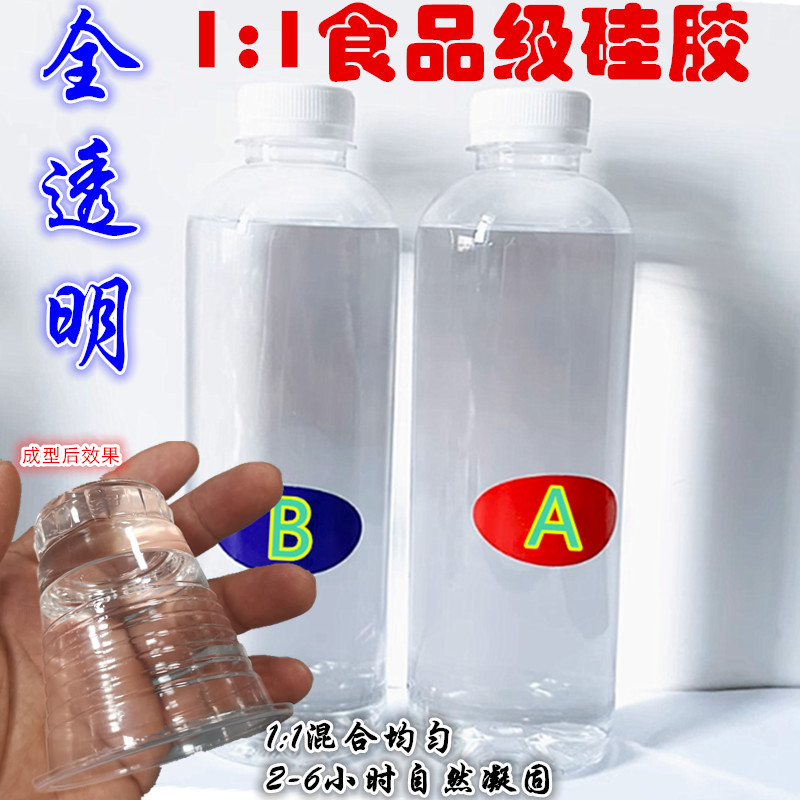 仿假水胶全透明食品级液