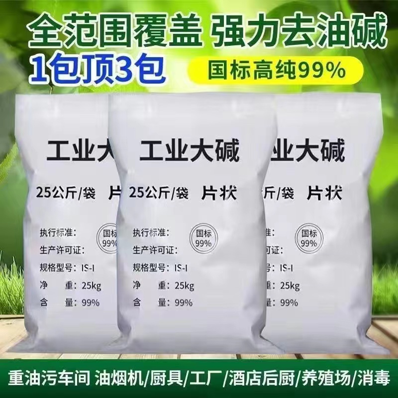 工业纯碱50斤强力去油污碱通下水道厨房油烟机污水处理养殖消毒碱