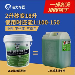 浓缩母料搅拌成20升大桶蜡水原液泡沬清洗剂洗车店含蜡高泡洗车液