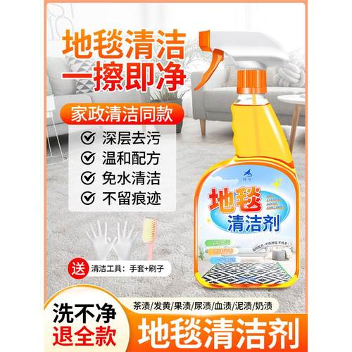 地毯清洁剂清洗神器办公