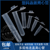 1.5 0.5 710 15ml连盖离心管EP管优质塑料管试剂样品管种子管