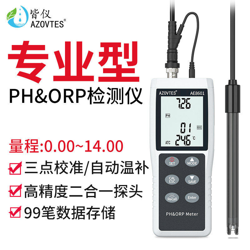 皆仪PH值测试仪可携式PH计实验室酸碱度测试水质检测仪食品酸度计