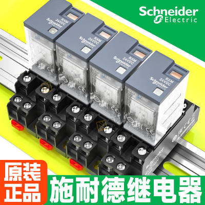 施耐德继电器RXM2LBD中间
