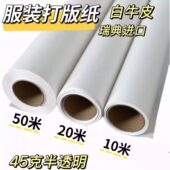 120cm手工立体裁剪设计半透明纸临摹 打板专用纸90 进口打版 纸服装