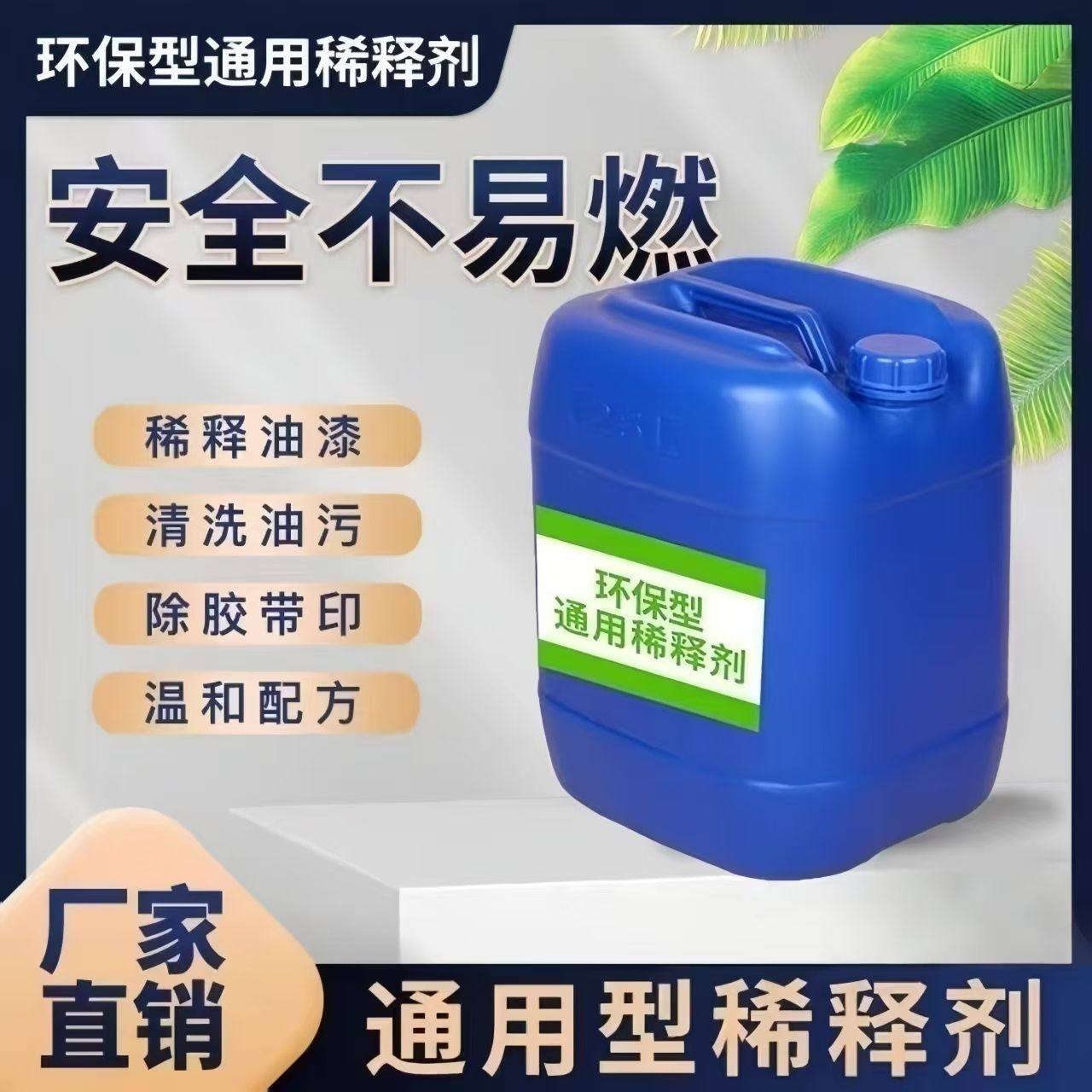 油漆稀释剂通用漆料瓷砖