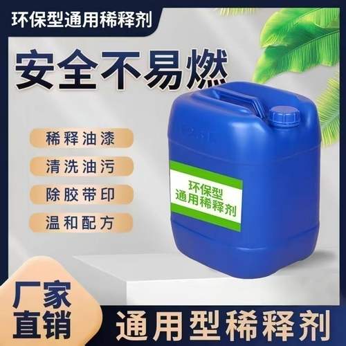 油漆稀释剂通用漆料瓷砖