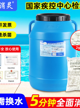 氯片游泳池消毒片万消灵消毒片专用消毒剂饼强氯精颗粒泳池消毒粉