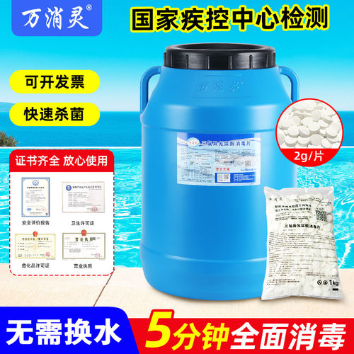 氯片游泳池消毒片万消灵