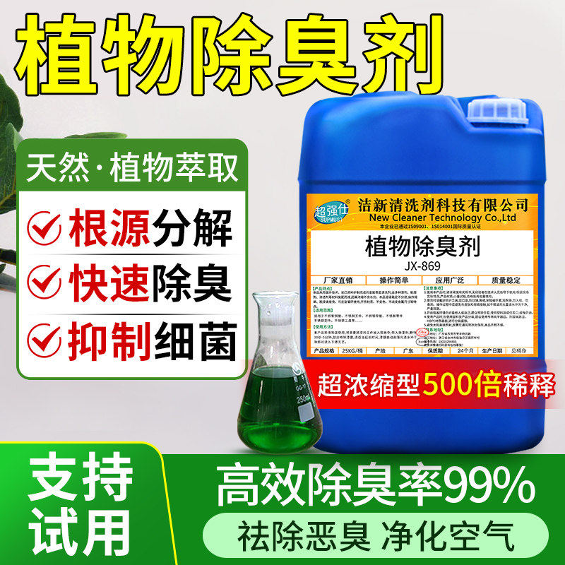 植物除臭剂工业养殖场垃