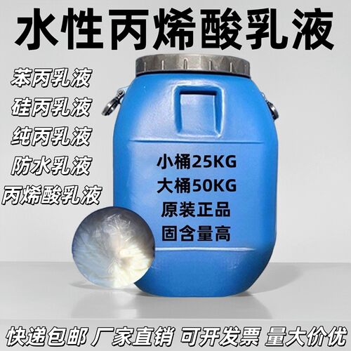 丙烯酸防水乳液苯丙纯丙