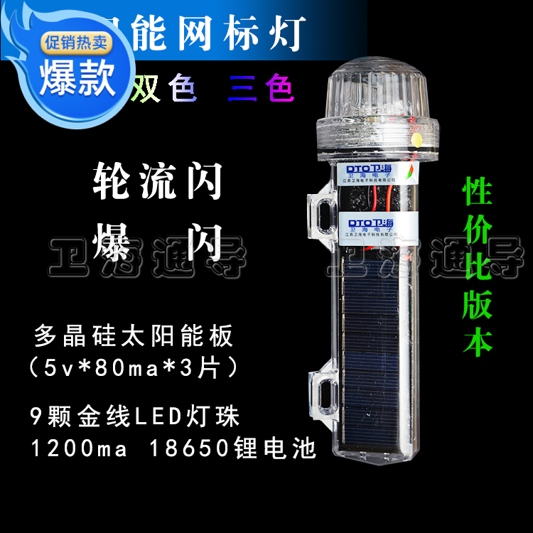 太阳能海上信号灯三色警
