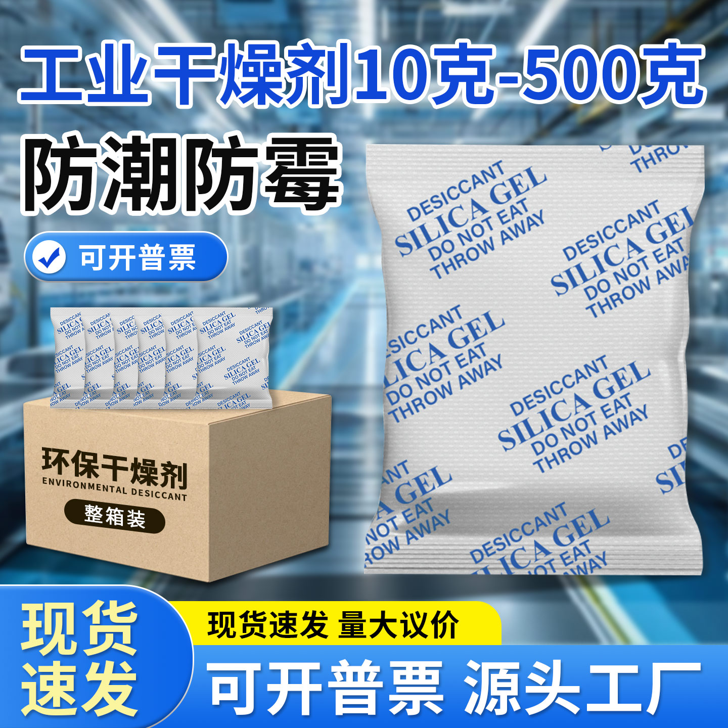 干燥剂工业用100克仓库货