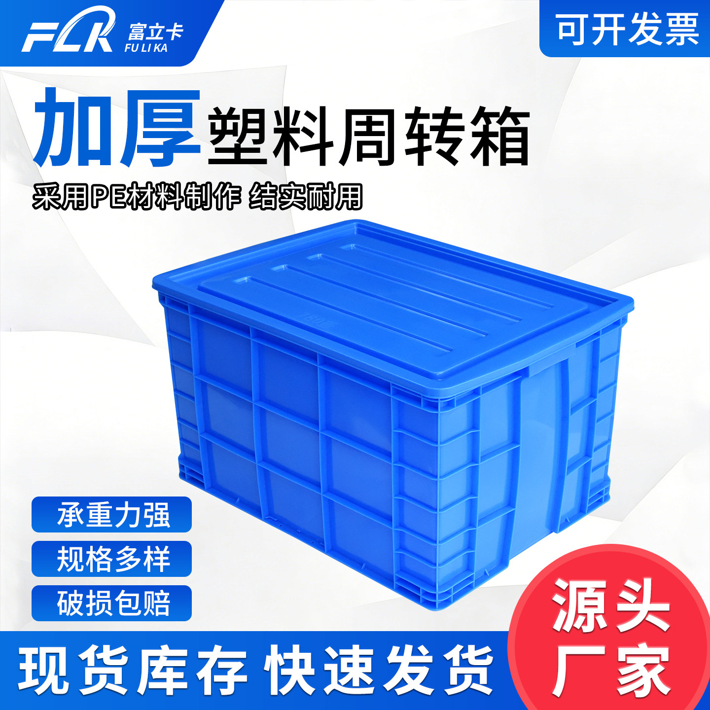 塑料周转箱长方形加厚物
