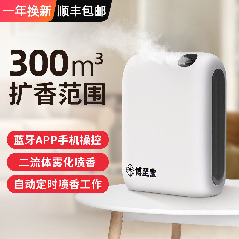 酒店大堂香薰机商用扩香机自动喷香家用卫生间精油专用五星香氛机