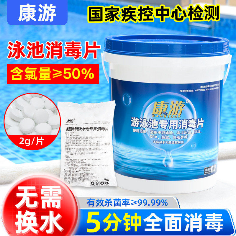 氯片游泳池消毒片游泳池消毒液粉速溶型氯饼强氯精水处理水质净化