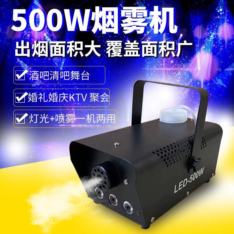 400W烟雾机遥控舞台小型喷烟机500WLED优质全彩烟雾酒吧舞台专用