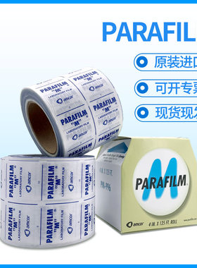 parafilm美国实验室封口膜老酒白酒PM996 10cmx38m香水瓶专用进口