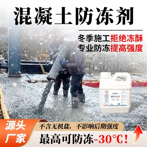 水泥砂浆混凝土防冻剂建