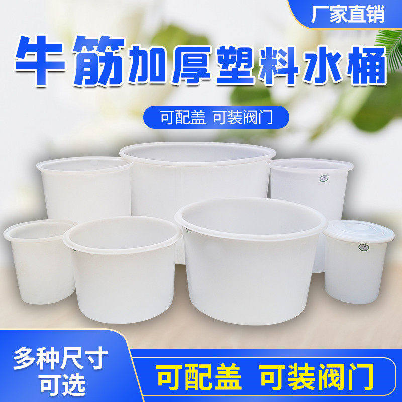 加厚牛筋塑料桶大水桶家用水箱腌菜圆桶洗澡大水缸酿酒化工搅拌桶