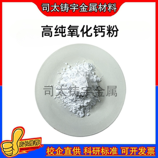 吸湿干燥剂 高纯纳米微米食品级氢氧化钙粉科研 氧化钙粉末 CaO