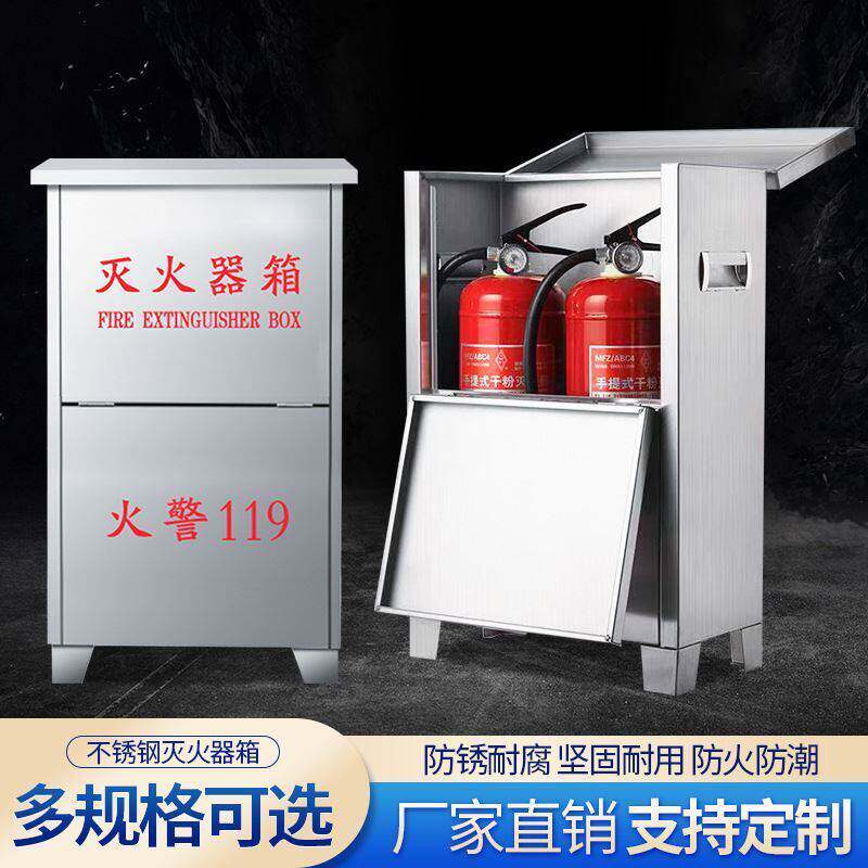 不锈钢灭火器箱2只装4公